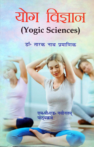 Yoga Vigyan / Yogic Sciences (M.P.Ed. New Syllabus)- Hindi Medium