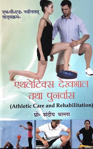 Athletic dekhbhal Aur Punarvaas (Athletic Care & Rehabilitation) - M.P.Ed. New Syllabus