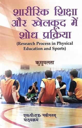 Sharirik Shiksha Aur Khelkud me shodh parkriya / Research Process in Physical Education and Sports Sciences (M.P.Ed. New Syllabus)- Hindi Medium