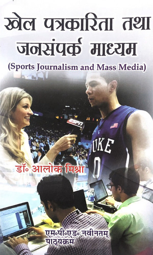 Khel Patrakarita Tatha Jansampark Mathyam / Sports Journalism and Mass Media - M.P.Ed. New Syllabus (Hindi Medium)