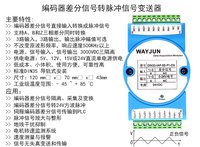 0-5V encoder differential signal to 0-24V pulse signal transmitter