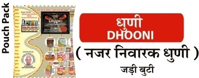 Powdered Incense Dhooni(Najar Nivaran Dhooni)