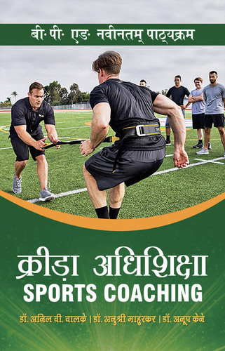 Krida Aadhishiksha / Sports Coaching - B.P.Ed. NCTE New Syllabus - Hindi Medium