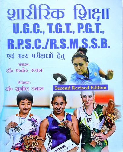 Sharirik Shiksa UGC, TGT, PGT, KVS Avam Anay Parikshao Hetu (Physical education competition book) - Second Revised Edition - HIndi Medium