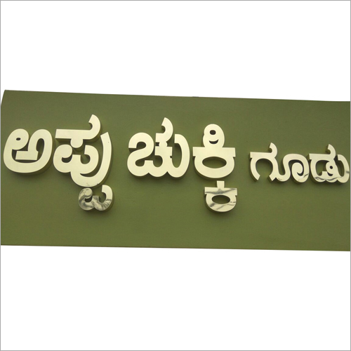 Stainless Steel Letter Board - Custom Sizes Available, Corrosion Resistant & Weather Proof