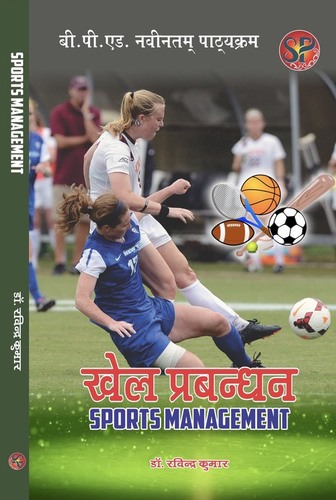 Khel Prabandhan / Sports Management (B.P.Ed. NCTE New Syllabus) - Hindi Medium