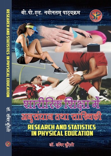 Sharirik Shiksha me anusandhan tatha Sankhyiki / Research and Statistics in Physical Education (B.P.Ed. NCTE New Syllabus)- Hindi Medium