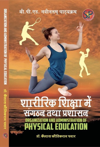 Sharirik Shiksha me Sangathan tatha Prashasan / Organization and Administration in Physical Education (B.P.Ed. NCTE New Syllabus)- Hindi Medium