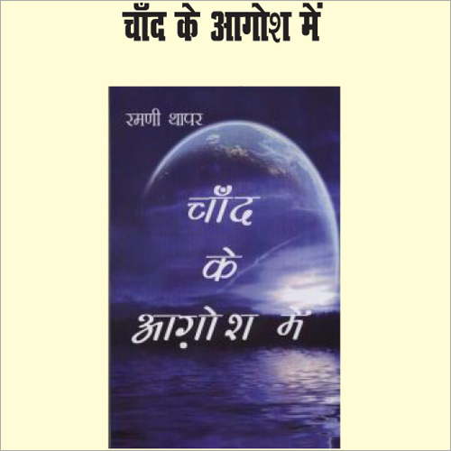 Chand Ke Aagosh Mein Poem Book Paper Size: A4