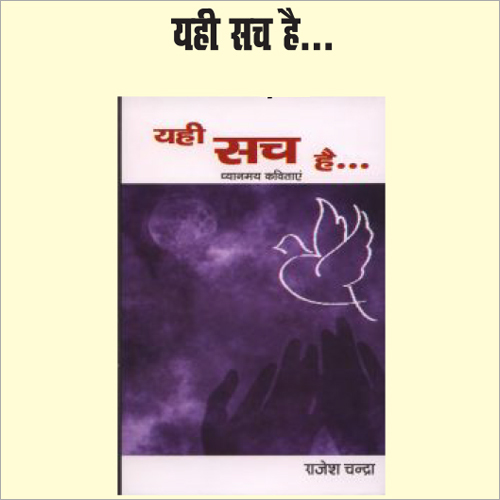 Yahi Sach Hai Poem Book - Cardboard, A4 Size | Durable, Easy to Carry, Hindi Language