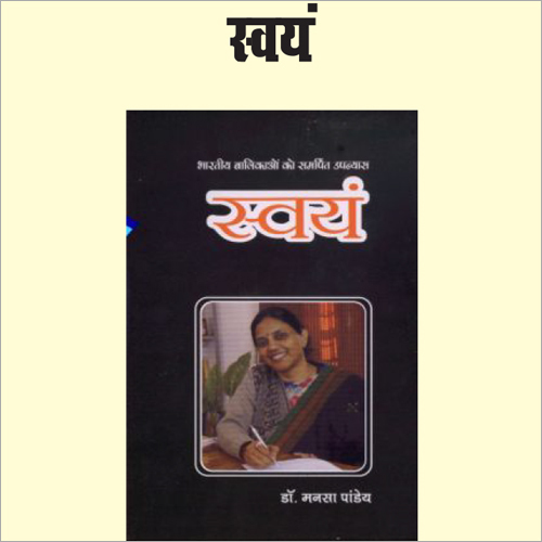 Swaim Novel Book Paper Size: A4