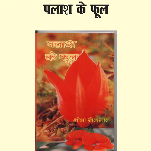 Palaash Ke Phool Novel Book Paper Size: A4