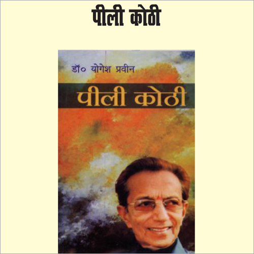 Peeli Kothi Novel Book Paper Size: A4