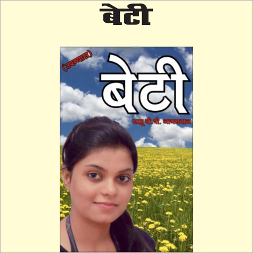 Beti Novel Book Paper Size: A4
