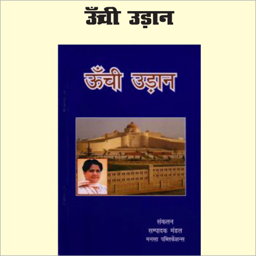 Unchi Udaan Novel Book Paper Size: A4