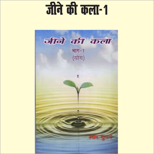 Jeene Ki Kala Book Paper Size: A4