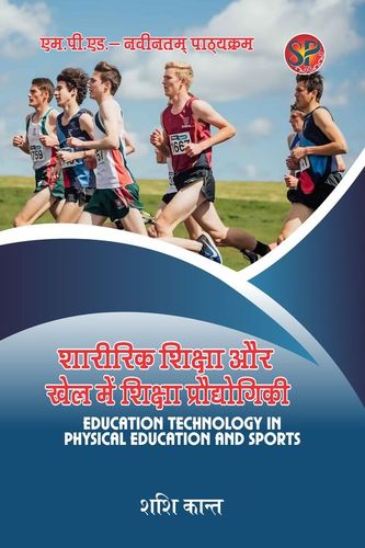 Sharirik Shiksha Aur Khel Mein Shiksha PraudyogikI / Education Technology in Physical Education and Sports (M.P.Ed. NCTE New Syllabus)- Hindi