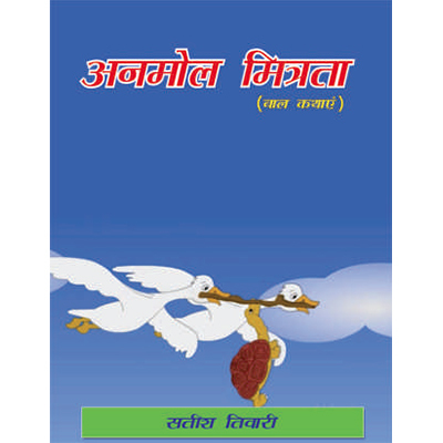 Anmol Mitrata Book Story Book
