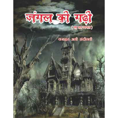 Jungle Ki Gadi Horror Story Book