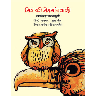 Mitra Ki Mehamanavaji Story Book