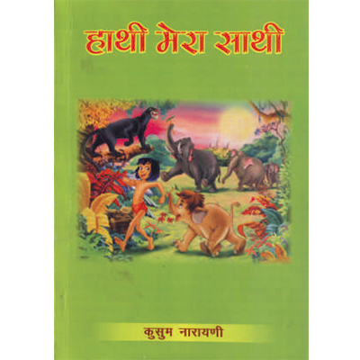 Hathi Mera Sathi Story Book