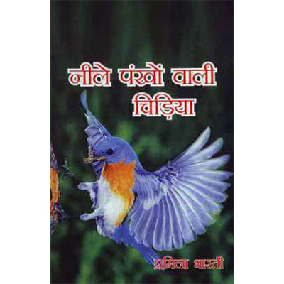 Neeli Pankho Wali Chidiya Story Book