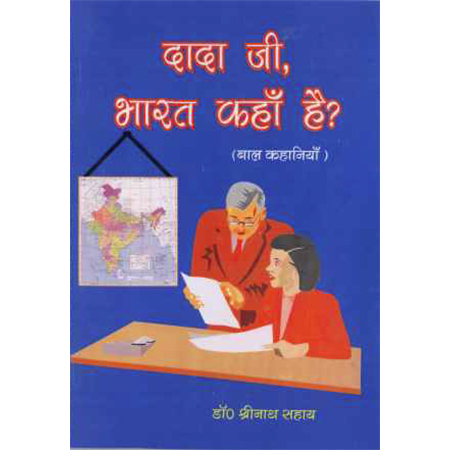 Dada Ji Bharat Kaha Hain Children Story Book