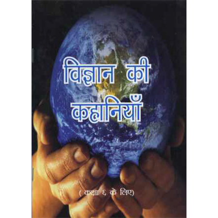 Vigyaan Ki Kahaniyaan Children's Book - Paperback, 20x15 cm, Blue | Educational Science Stories, Hindi Language Learning