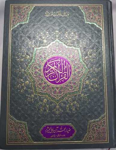 Holy Book Quran