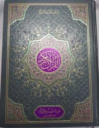 Holy Book Quran