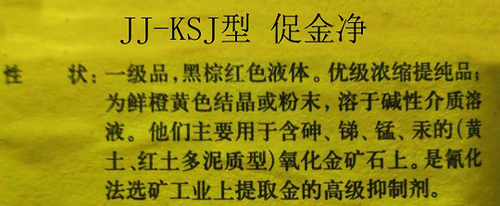 Jj-Ksj Type Gold Ore Clean Promoter Application: This Product Is An Advanced Depressing Reagent For Cyanation Beneficiation.