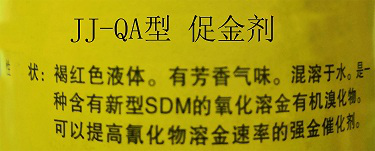 Jj-Qa Typle Gold Ore Promoter Application: This Product Is A Kind Of Organic Bromide With New Type Sdm