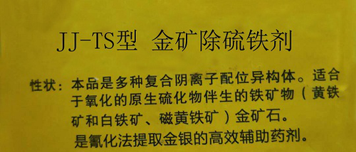 Jj-Ts Type Gold Ore Sulphur Remover Application: This Product Is A Multi-Compound Anion Coordination Isomeric