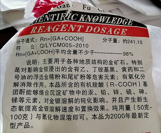JJ-GFC Type Leaching Gold Ore Dissolve Reagent