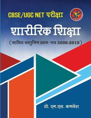 CBSE / UGC NET Pariksha Sharirik Shiksha (Solved Question Papers 2006-2019)- (Physical Education Competitive Examination book by Dr. M L Kamlesh) - Hindi Medium