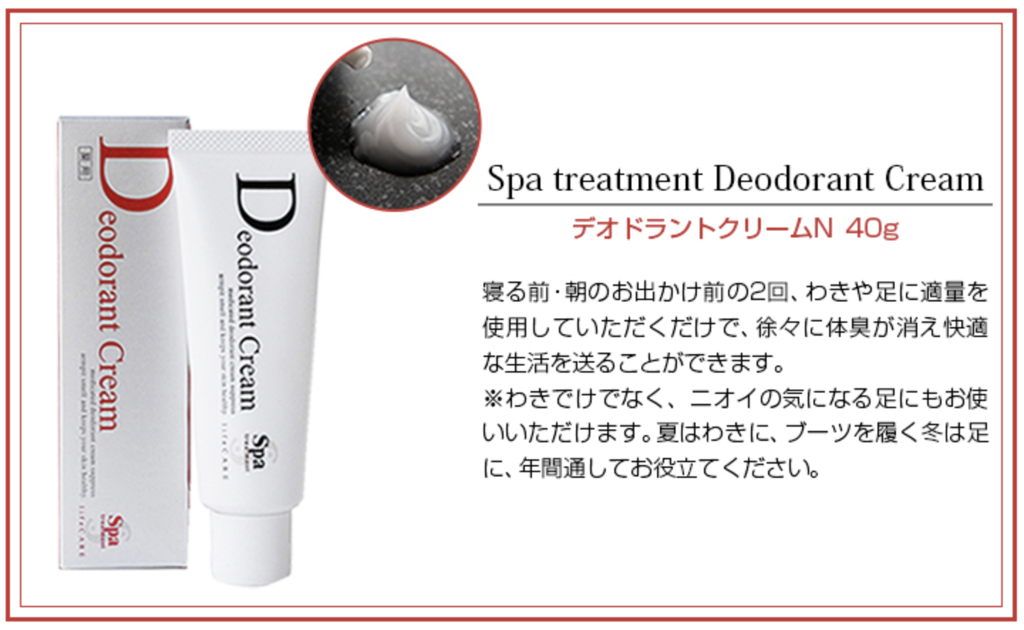 Deodorant Cream, 40g - SPA Treatment