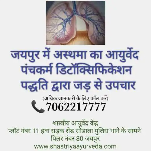 Asthma ayurveda treatment Jaipur Asthma ayurveda treatment Jaipur