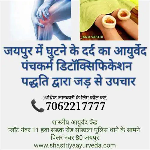 Knee pain ayurveda treatment in Jaipur