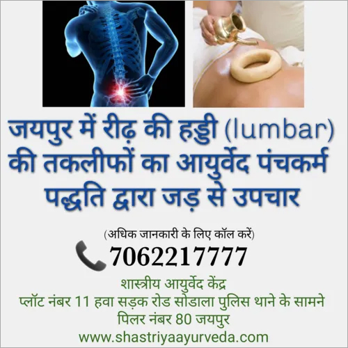 Spine Slip Disc Treatment In Jaipur Age Group: For Adults