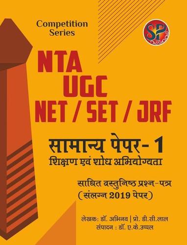NTA UGC - NET / SET / JRF Paper I - Sikshan Evam Shodh Abhiyogita (2019 Paper Included) - Hindi Medium