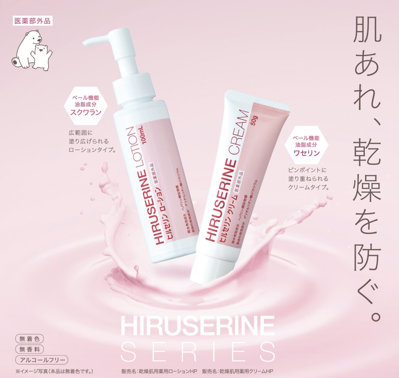 HIRUSERINE Lotion, 100ml