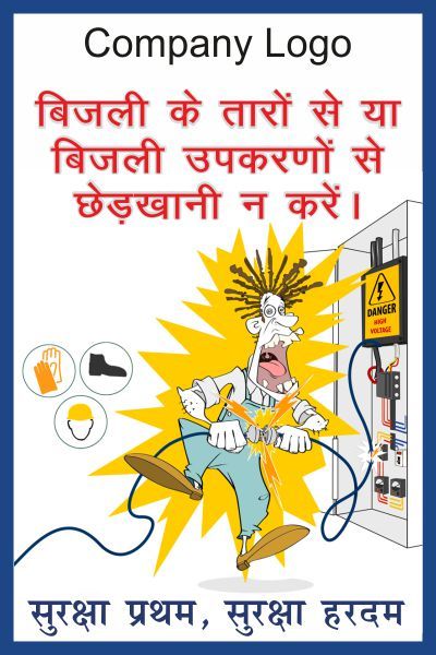 Electrical Safety Posters