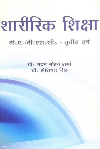 Sharirik Shiksha BA/ BSc (3rd Year)