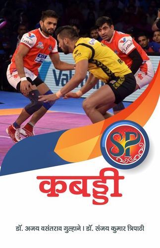 Sports / Games Books - Hindi Medium