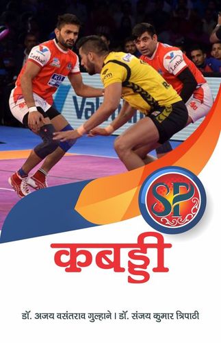 Kabaddi - Hindi Medium
