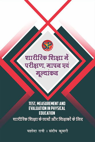 Sharirik Shiksha me Parikshan, Mapan tatha Moolyaankan / Test Measurement & Evaluation in Physical Education