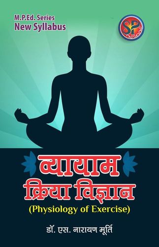 Vyayam Kriya Vigyan / Physiology of Exercise