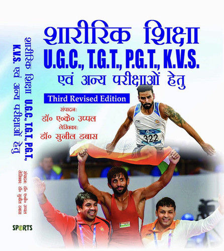 Sharirik Shiksa UGC, TGT, PGT, KVS Avam Anay Parikshao Hetu (Physical education competition book) - Third  Revised Edition - HIndi