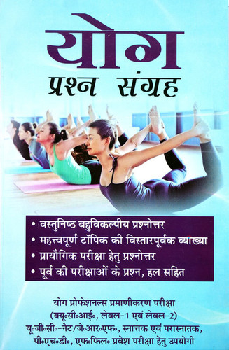 Yog Prashan Sangrah / Yoga Question Bank (For Certification of Yoga Professionals)
