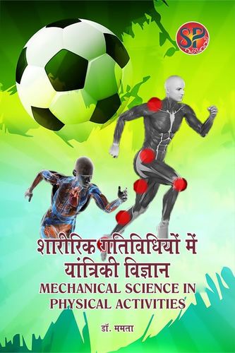 Sharirik Gatividhiyon Mein Yantriki Vigyan / Mechanical Science in Physical Activities (Hindi Medium)